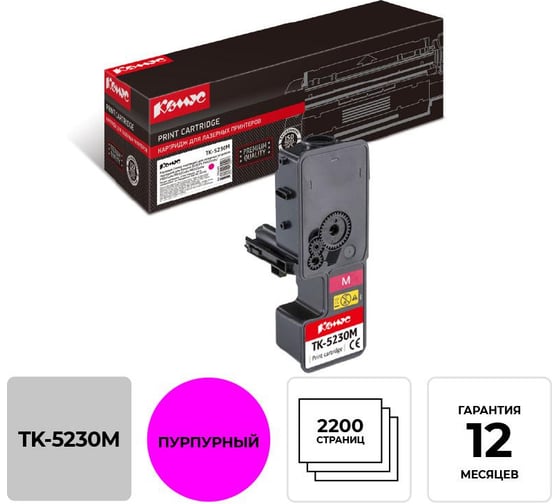 Изображение товара Тонер-картридж Комус tk5230m пурпурный для kyocera p5021cd/m5521cd 1311485