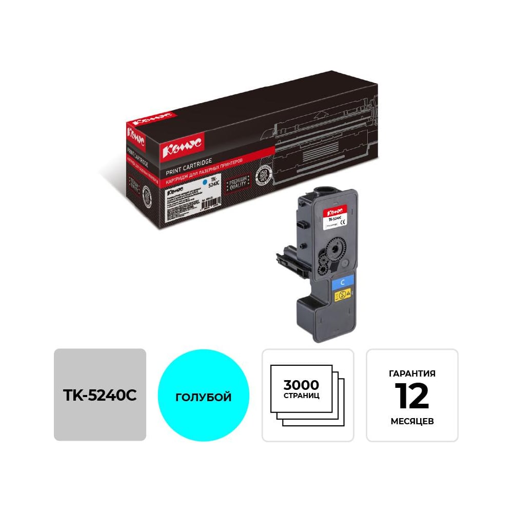 Изображение товара Тонер-картридж Комус tk5240c голубой для Kyocera ecosys m5526 оригинальный