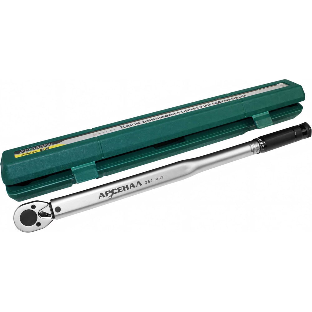 Изображение товара Динамометрический ключ Арсенал 1/2", 70-350Нм, щелчковый 8144830