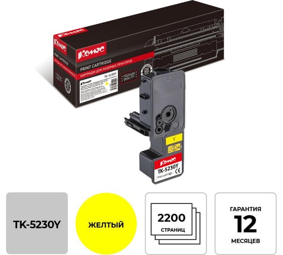 Изображение товара Тонер-картридж Комус tk5230y желтый для kyocera p5021cd/m5521cd 1311486
