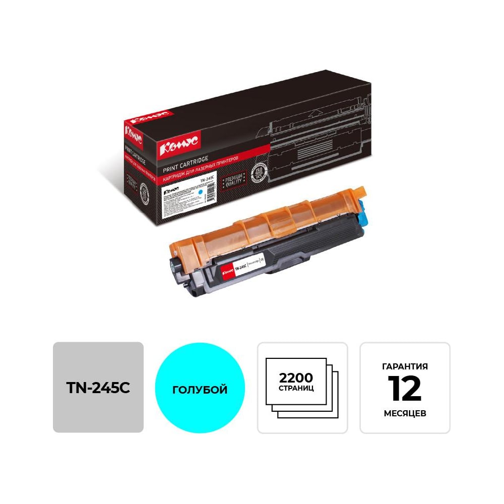 Изображение товара Лазерный картридж Комус TN245C голубой повышенной емкости для Brother HL3140