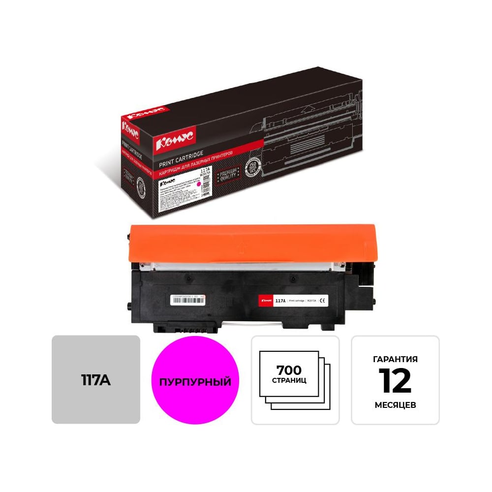 Изображение товара Тонер-картридж Комус 117a W2073A пурпурный для HP лазерных принтеров