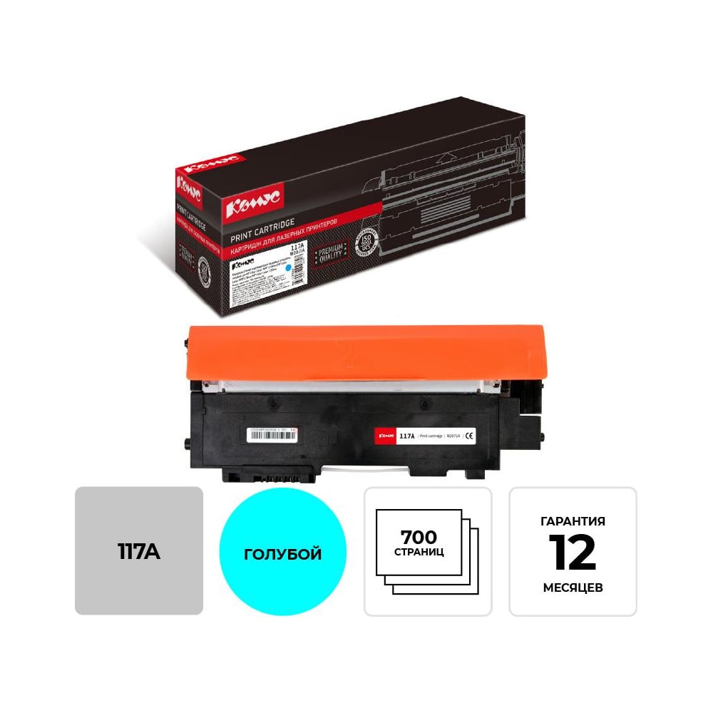 Изображение товара Голубой тонер-картридж Комус 117a W2071A для HP лазерных принтеров 700 страниц