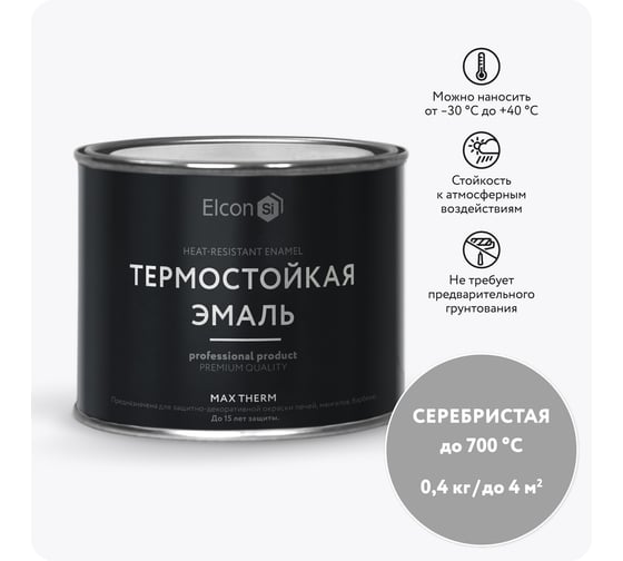 Изображение товара Термостойкая краска для металла, печей, мангалов, радиаторов, дымоходов, суппортов Elcon Max Therm серебристая 700 градусов 0,4 кг 00-00004061