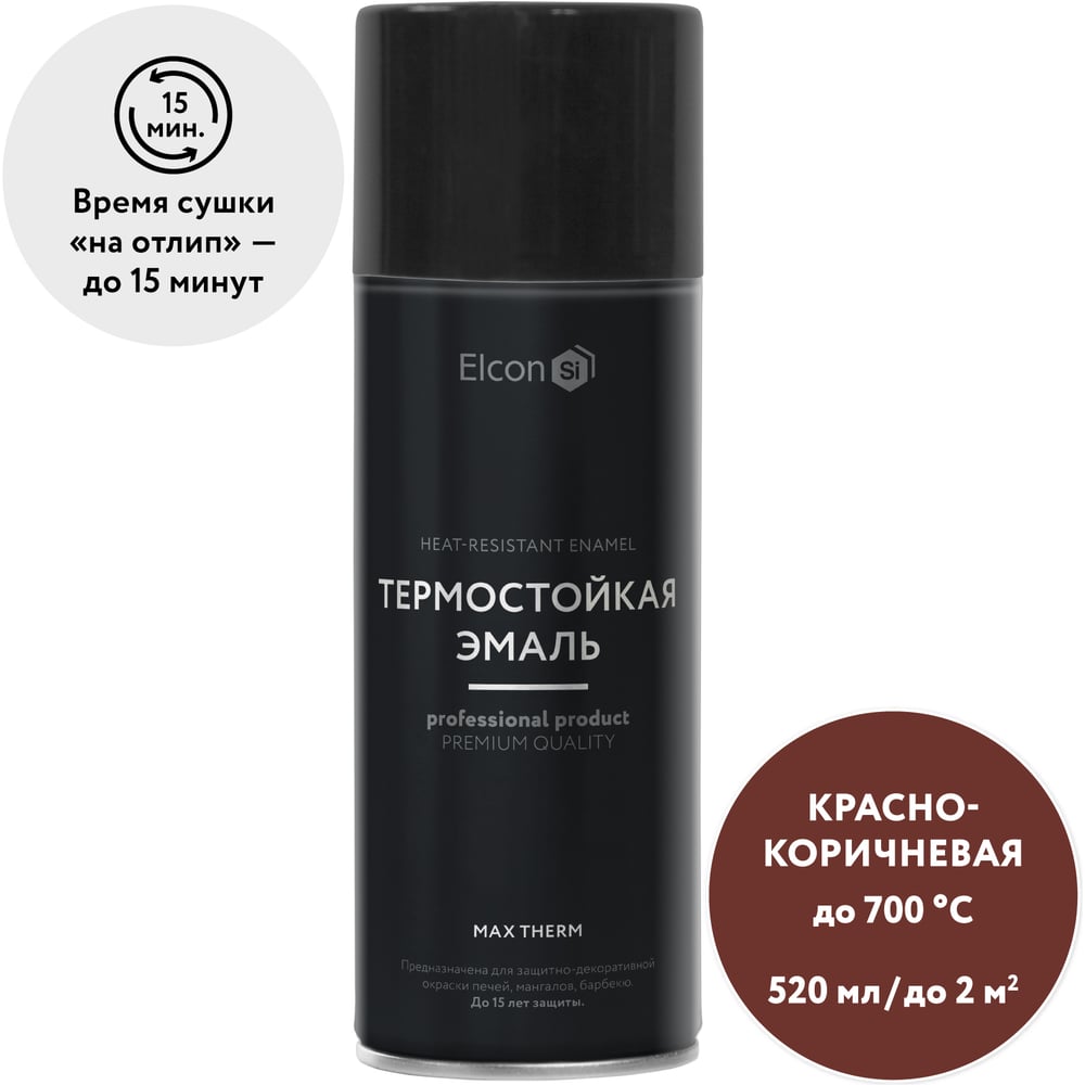 Изображение товара Термостойкая кремнийорганическая краска для металла, печей, мангалов, радиаторов, дымоходов, суппортов Elcon Max Therm красно-коричневая, до 700 градусов, аэрозоль 520 мл 00-00004075 Изображение товара Термостойкая кремнийорганическая краска для металла, печей, мангалов, радиаторов, дымоходов, суппортов Elcon Max Therm красно-коричневая, до 700 градусов, аэрозоль 520 мл 00-00004075