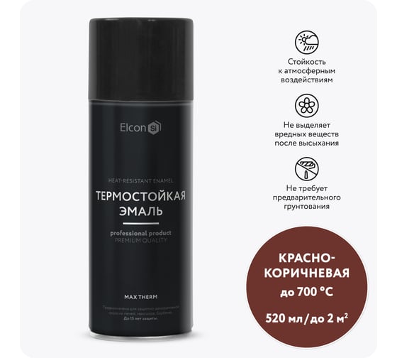 Изображение товара Термостойкая кремнийорганическая краска для металла, печей, мангалов, радиаторов, дымоходов, суппортов Elcon Max Therm красно-коричневая, до 700 градусов, аэрозоль 520 мл 00-00004075
