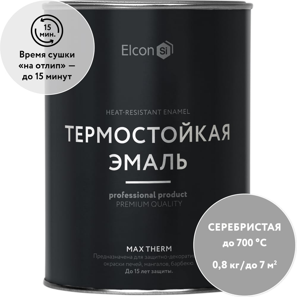 Изображение товара Термостойкая краска по металлу Elcon Max Therm серебристая 700 градусов 0,8 кг Изображение товара Термостойкая краска по металлу Elcon Max Therm серебристая 700 градусов 0,8 кг