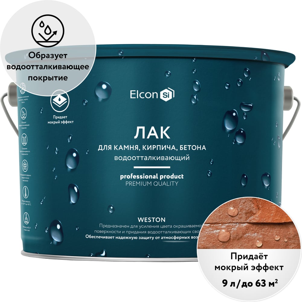Изображение товара Водоотталкивающий лак по камню Elcon Weston защитный "с эффектом мокрого камня" 9л 00-00002945