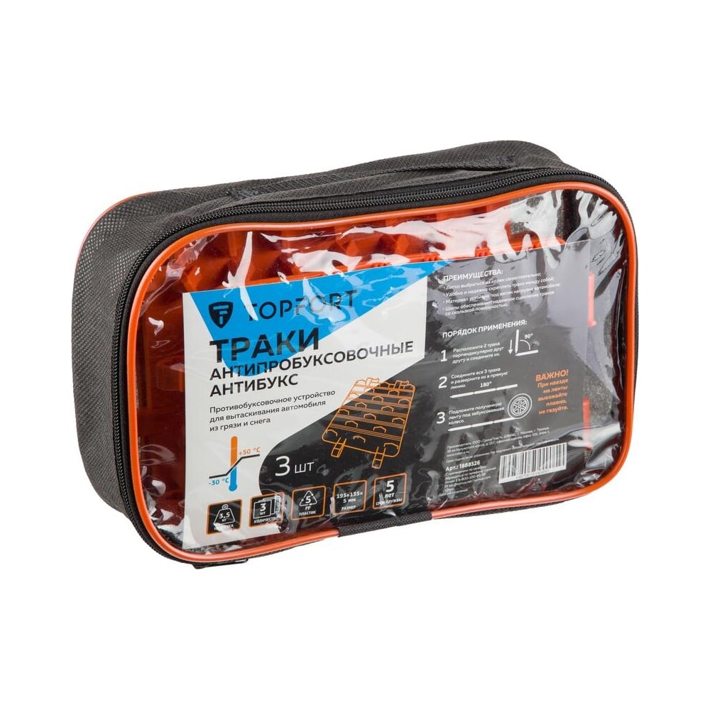 Изображение товара Антипробуксовочные траки Topfort набор 3 шт для улучшения сцепления