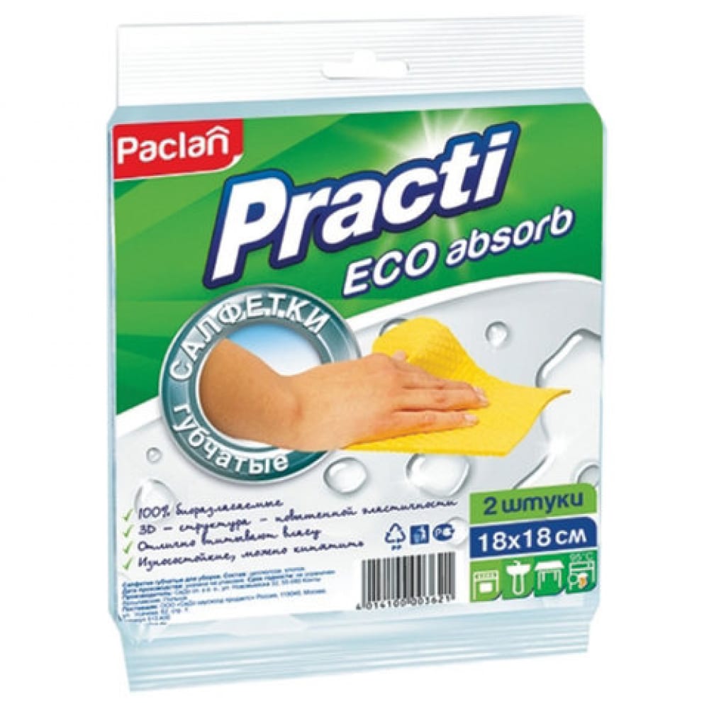 Целлюлозные губчатые салфетки Paclan салфетки paclan для предотвращения окрашивания