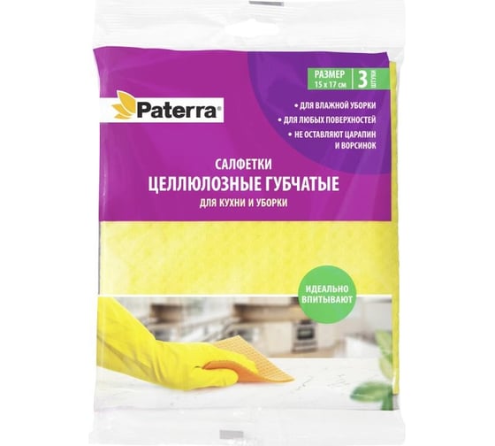 Изображение товара Салфетки ЦЕЛЛЮЛОЗНЫЕ губчатые PATERRA 3шт в упаковке 17 х 15см 402-511