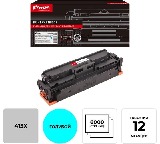 Изображение товара Тонер-картридж Комус 415x w2031x голубой повышенная емкость для hp lj m454/mfp m479 1494663