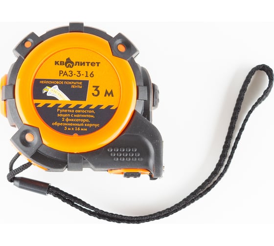 Изображение товара Рулетка Квалитет РАЗ-3-16 автостоп, двухсторонний зацеп с магнитом, обрезиненный корпус, 3 м х 16 мм 6687702
