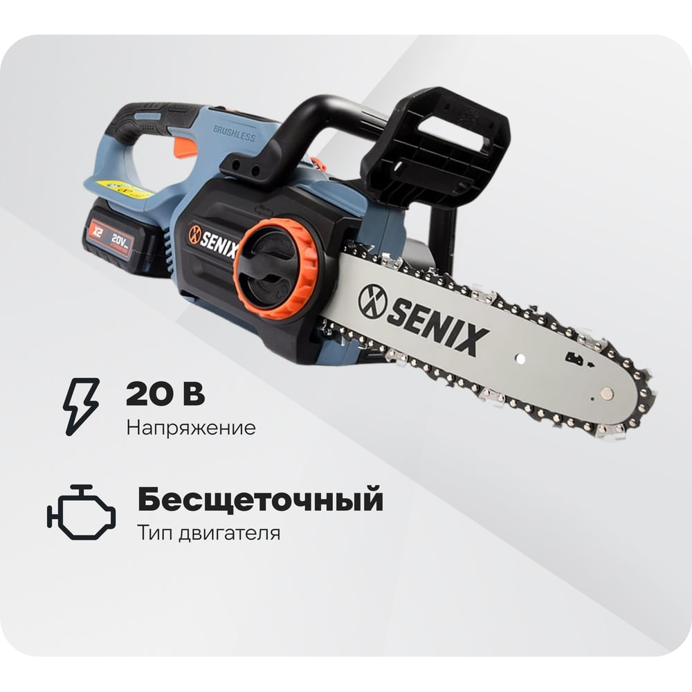 Изображение товара Цепная аккумуляторная пила SENIX CSX2-M-EU 20 В 4.0 А*ч, бесщеточный двигатель, 30 см шина