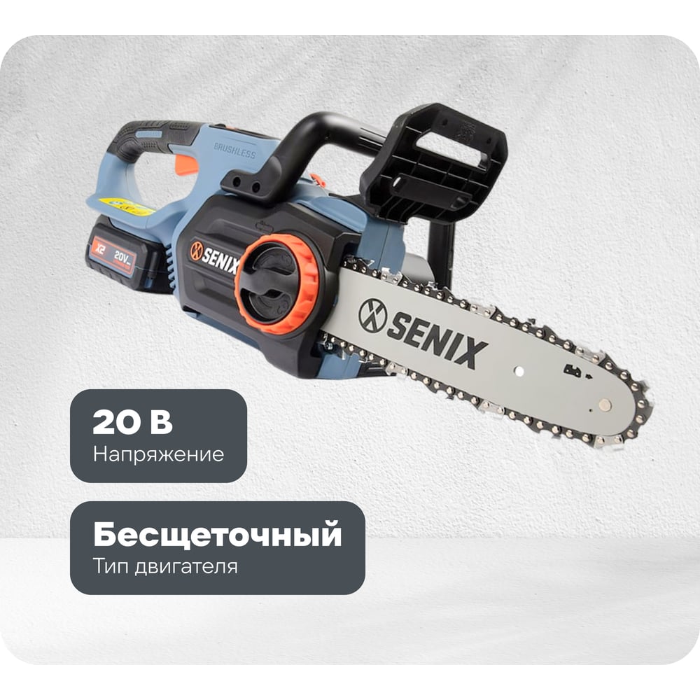 Изображение товара Цепная аккумуляторная пила SENIX акб 4.0Ач, ЗА 2А CSX2-M-EU Изображение товара Цепная аккумуляторная пила SENIX акб 4.0Ач, ЗА 2А CSX2-M-EU