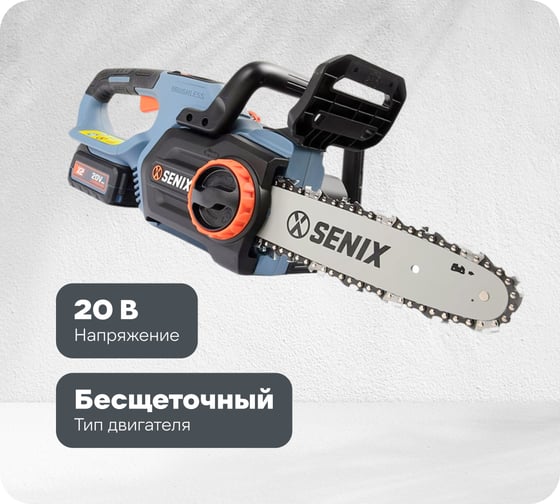 Изображение товара Цепная аккумуляторная пила SENIX акб 4.0Ач, ЗА 2А CSX2-M-EU
