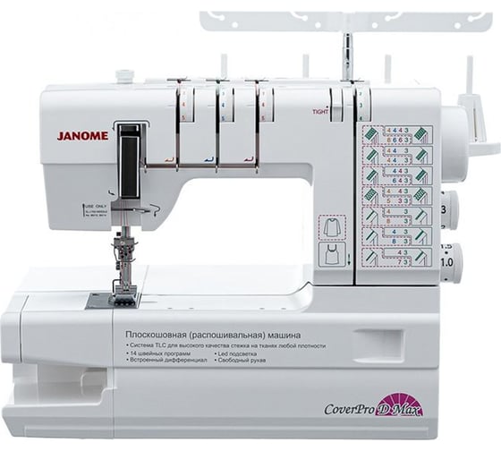 Изображение товара Оверлок JANOME Cover Pro D Max 4933621706616