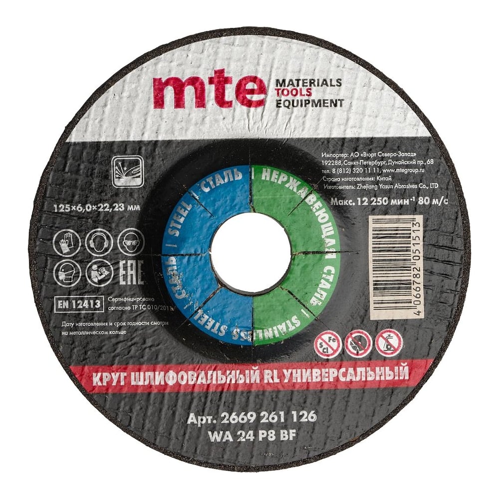 Изображение товара Круг шлифовальный БС УНИ RL 125x6.0x22.2 мм MTE универсальный для металла дерева
