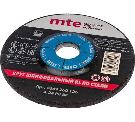 Изображение товара Круг шлифовальный БС СТ RL 125x6.0x22.2 мм MTE 2669260126