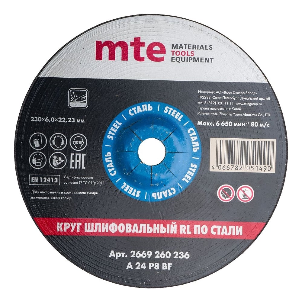 Изображение товара Круг шлифовальный БС СТ RL 230x6.0x22.2 мм для металла MTE