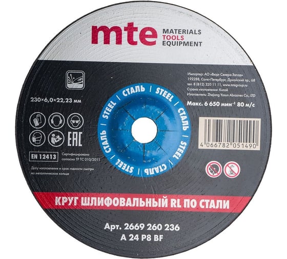 Изображение товара Круг шлифовальный БС СТ RL 230x6.0x22.2 мм MTE 2669260236