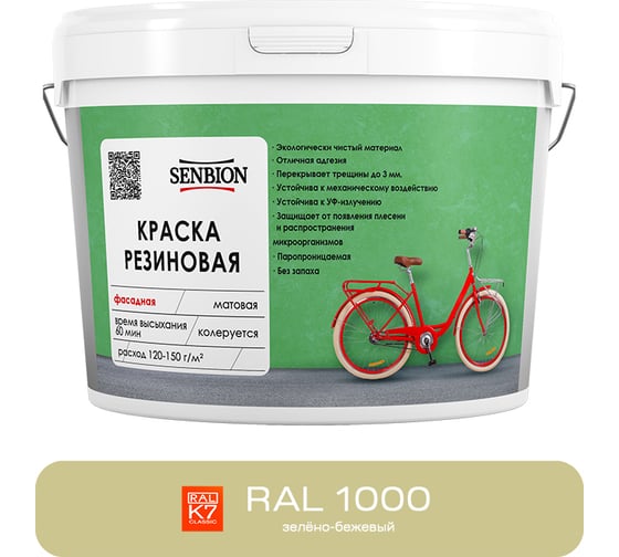 Изображение товара Резиновая фасадная краска SENBION RAL 1000, зелено-бежевый, 14 кг SBC-24/1000