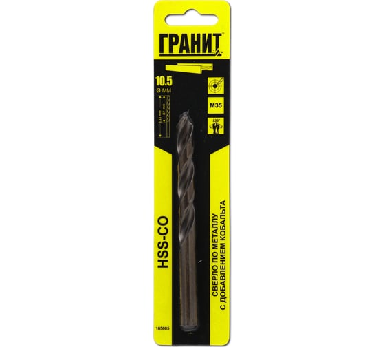Изображение товара Сверло по металлу HSS-Co (10.5х133/87 мм) ГРАНИТ 165005