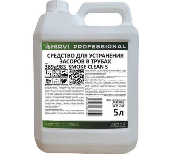Изображение товара Средство для устранения засоров в трубах HIRVI smoke clean s готовый к применению, 5 л 389а983