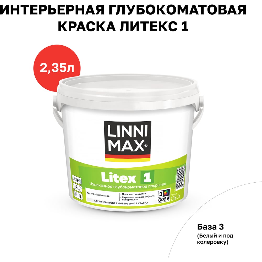 Изображение товара Водно-дисперсионная краска LINNIMAX Litex 1 База 3 для внутренних работ 2,35 л