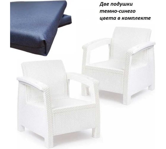 Изображение товара Набор из 2-х кресел ротанг WORKY белый с комплектом подушек темно-синего цвета, 73x70x79 см ARD258022