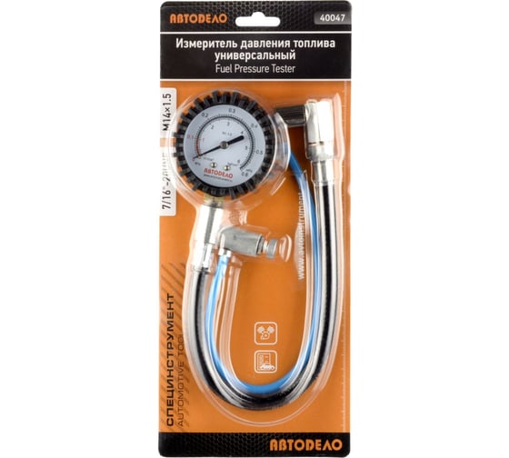Изображение товара Универсальный измеритель давления топлива АвтоDело, 40047 14477