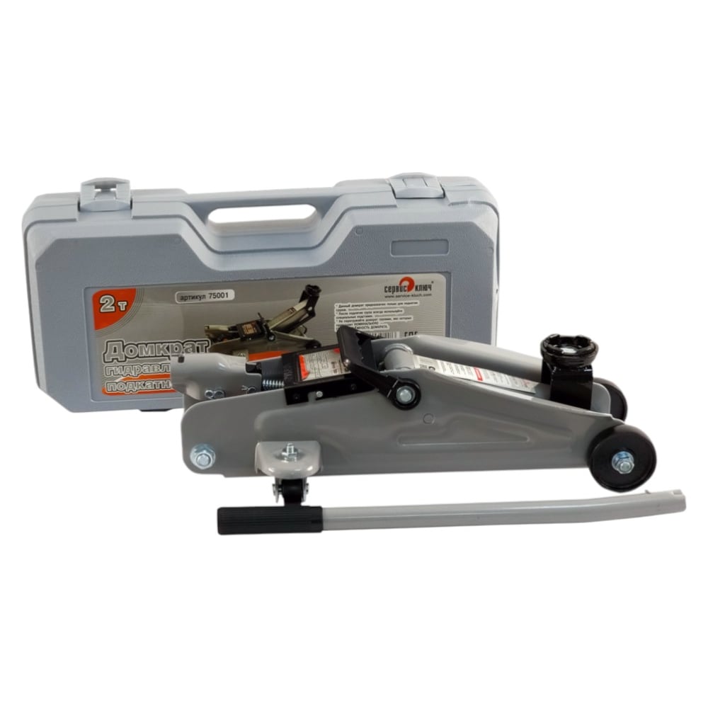 Изображение товара Подкатной домкрат СЕРВИС КЛЮЧ 2 т малый высокий в кейсе