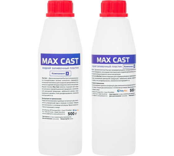 Изображение товара Жидкий заливочной пластик Poly max MAX-CAST 1 кг MAX C 1кг
