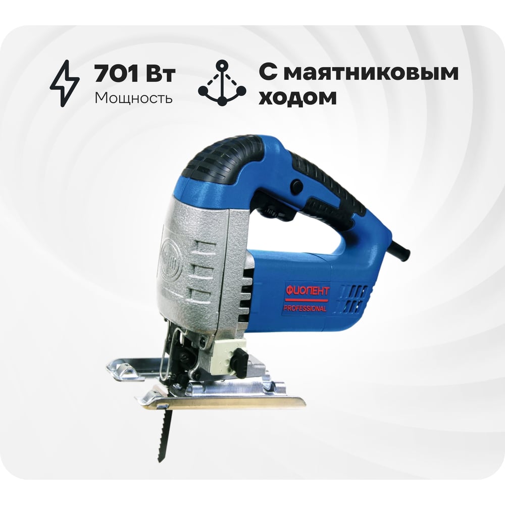 Изображение товара Электрический лобзик ФИОЛЕНТ ПМ6-700Э с маятниковым ходом мощностью 701 Вт