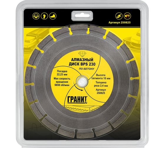 Изображение товара Диск алмазный по бетону BPS (230х22.2х2.4 мм) ГРАНИТ 250825