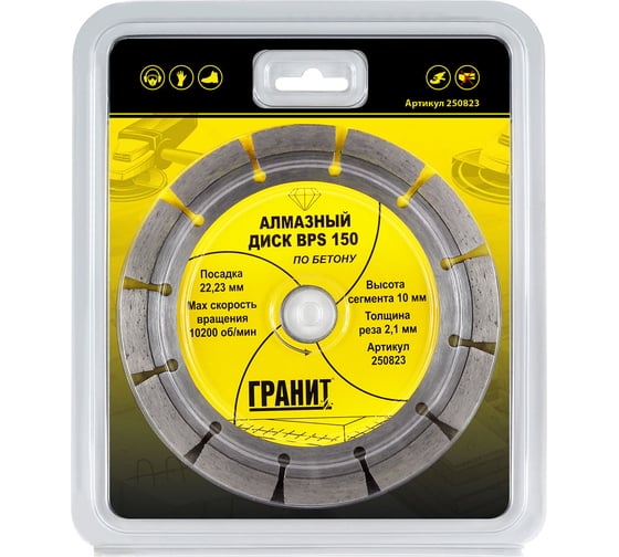Изображение товара Диск алмазный по бетону BPS (150х22.2х2.1 мм) ГРАНИТ 250823