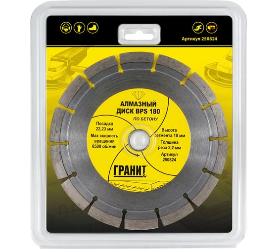 Изображение товара Диск алмазный по бетону BPS (180х22.2х2.2 мм) ГРАНИТ 250824