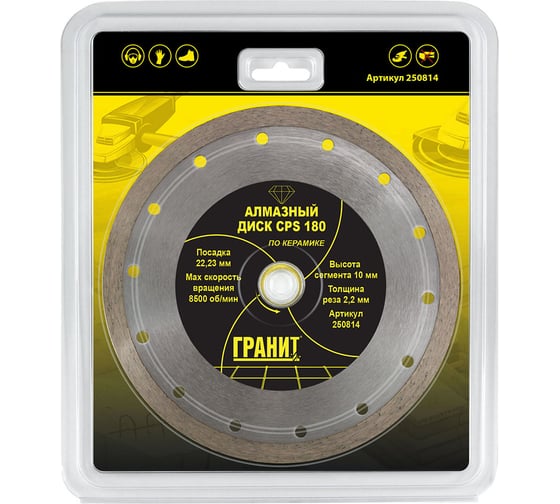 Изображение товара Диск алмазный по керамике CPS (180х22.2х2.2 мм) ГРАНИТ 250814