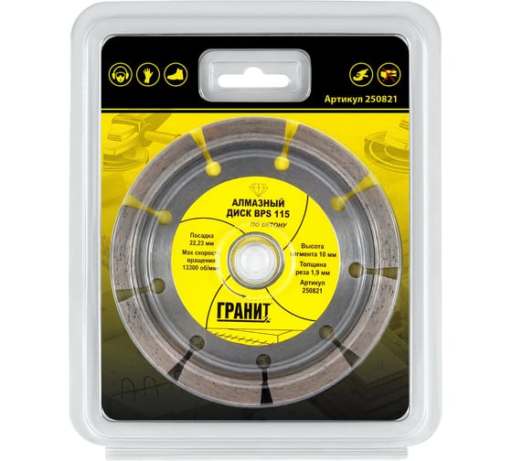 Изображение товара Диск алмазный по бетону BPS (115х22.2х1.9 мм) ГРАНИТ 250821