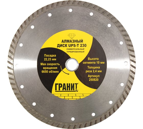 Изображение товара Диск алмазный универсальный UPS-T (230х22.2х2.4 мм) ГРАНИТ 250820