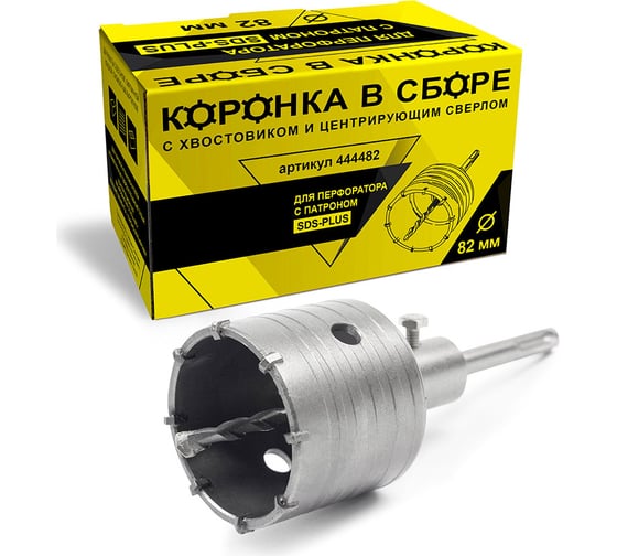 Изображение товара Коронка в сборе с хвостовиком и центрирующим сверлом (82 мм; SDS-plus) ГРАНИТ 444482