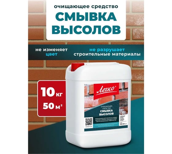 Изображение товара Смывка высолов Легко 10 кг 7373