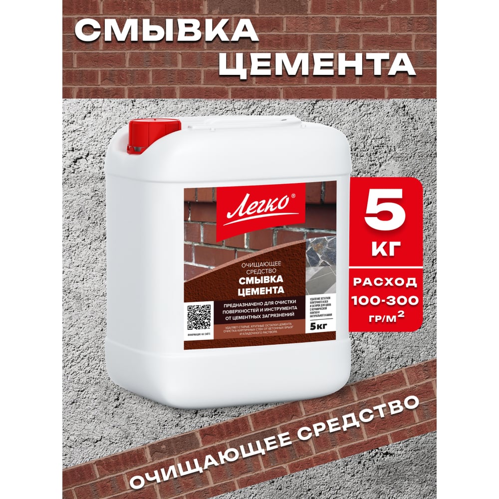 Изображение товара Смывка цемента Легко 5 кг 7397