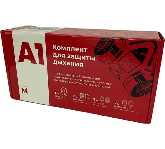 Изображение товара Профессиональный комплект для защиты дыхания от воздействия опасных газов, паров, вирус A1 A1-SET4206-M