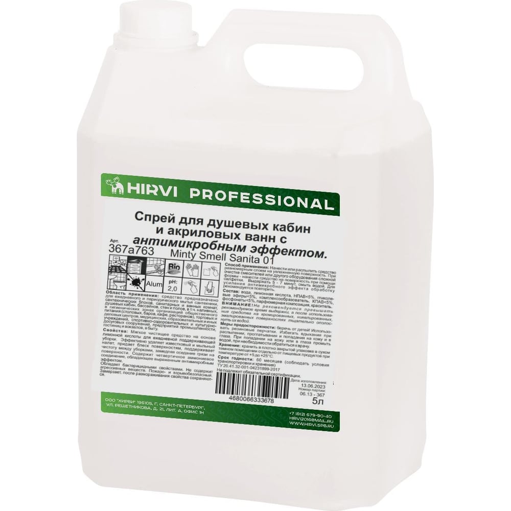 Изображение товара Спрей для душевых кабин и ванн с антимикробным эффектом HIRVI 5 л