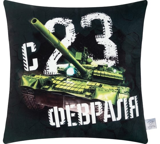 Изображение товара Подушка Этель "C 23 февраля" 40x40 см, велюр, 100% п/э 9101173