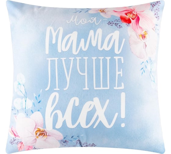 Изображение товара Подушка Этель Лучшая мама, 40x40 см, велюр, 100% п/э 5309887