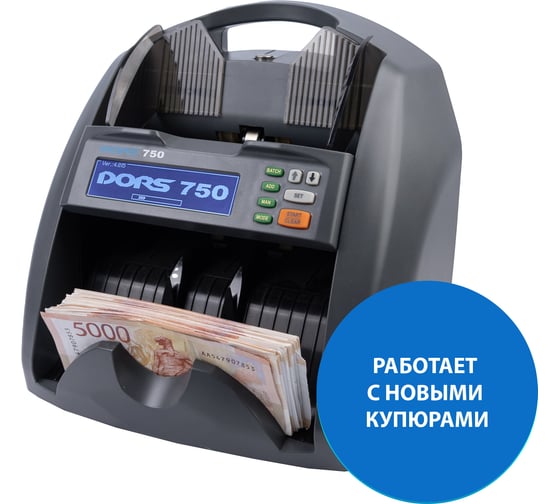 Изображение товара Счетчик банкнот с определением номинала рублей DORS 750 S1 FRZ-042906