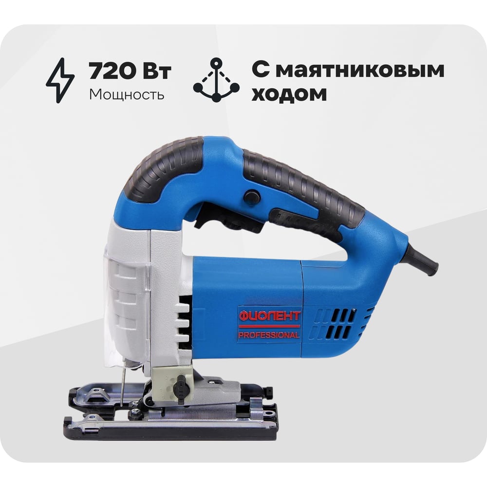 Изображение товара Электрический лобзик Фиолент ПМ7-720Э с маятниковым ходом мощность 720 Вт