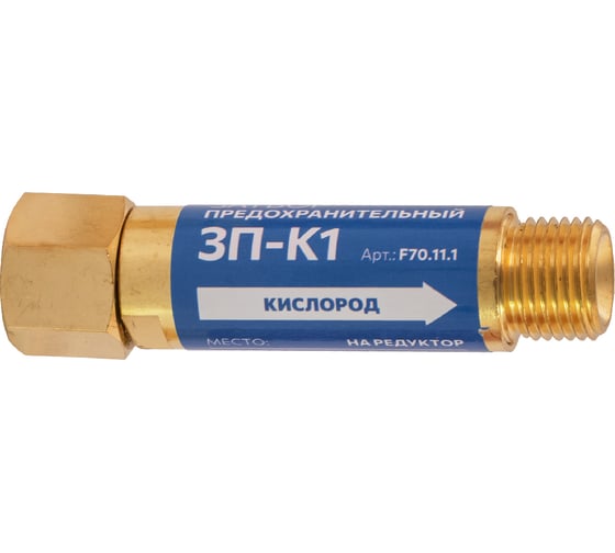 Изображение товара Затвор предохранительный кислородный, 3П-К1, на редуктор f70.11.1 FOOB 00-00003778